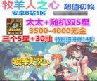 牧羊人之心幻翼天角