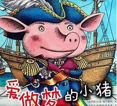 小白兔小猪爱情故事