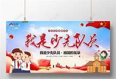 学习少先队知识十条