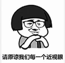 不戴眼镜听不清