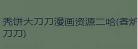 大主宰漫画免费阅读全